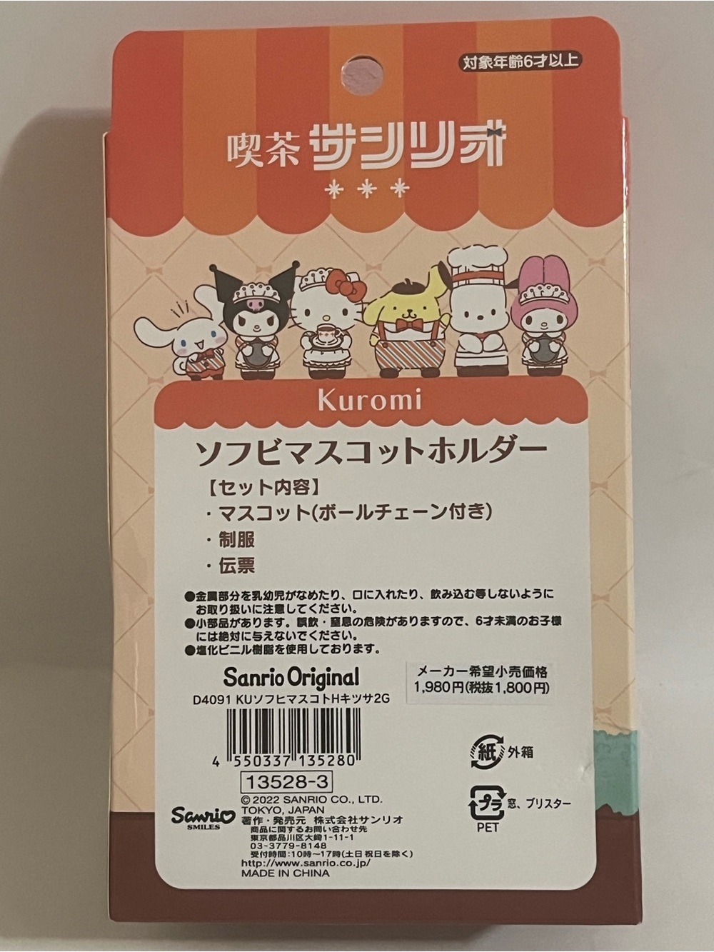 Café Sanrio Second Store Vinyl Figure–KUROMI–Japan Exclusive - Picture 7 of 9